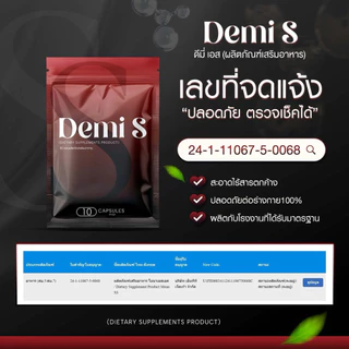 ดีมี่แคปแดง Demi S |📍รับตรงจากแบรนด์| ผลิตภัณฑ์เสริมอาหาร 1 ซอง 10 แคปซูล