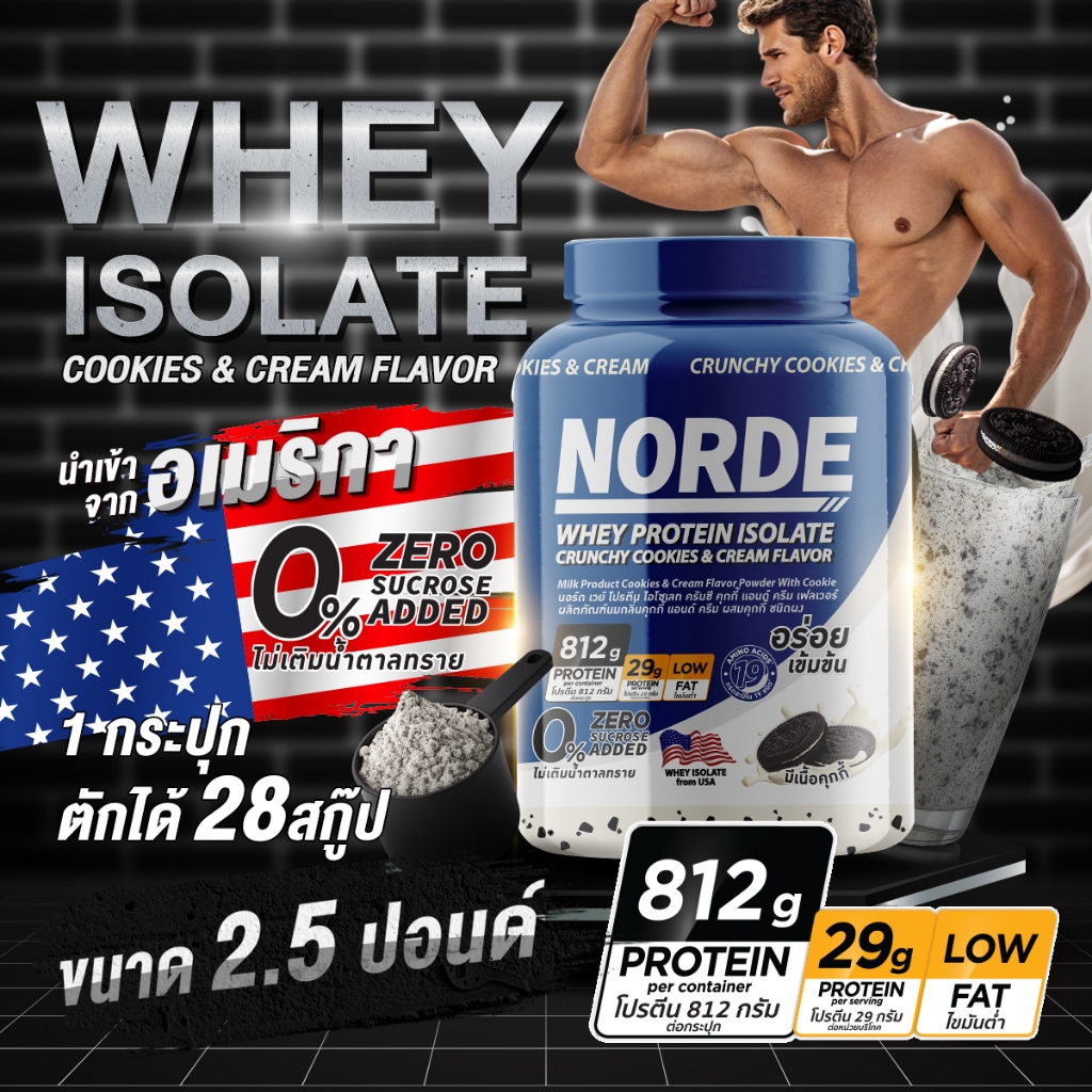 Norde Whey Protein Isolate เวย์โปรตีน ไอโซเลท เสริมสร้างกล้ามเนื้อ โปรตีนสูง 29g  กระปุกใหญ่ 2.5 lbs ราคา ถูกที่สุด ดีลบีเคเค รูปภาพหลัก