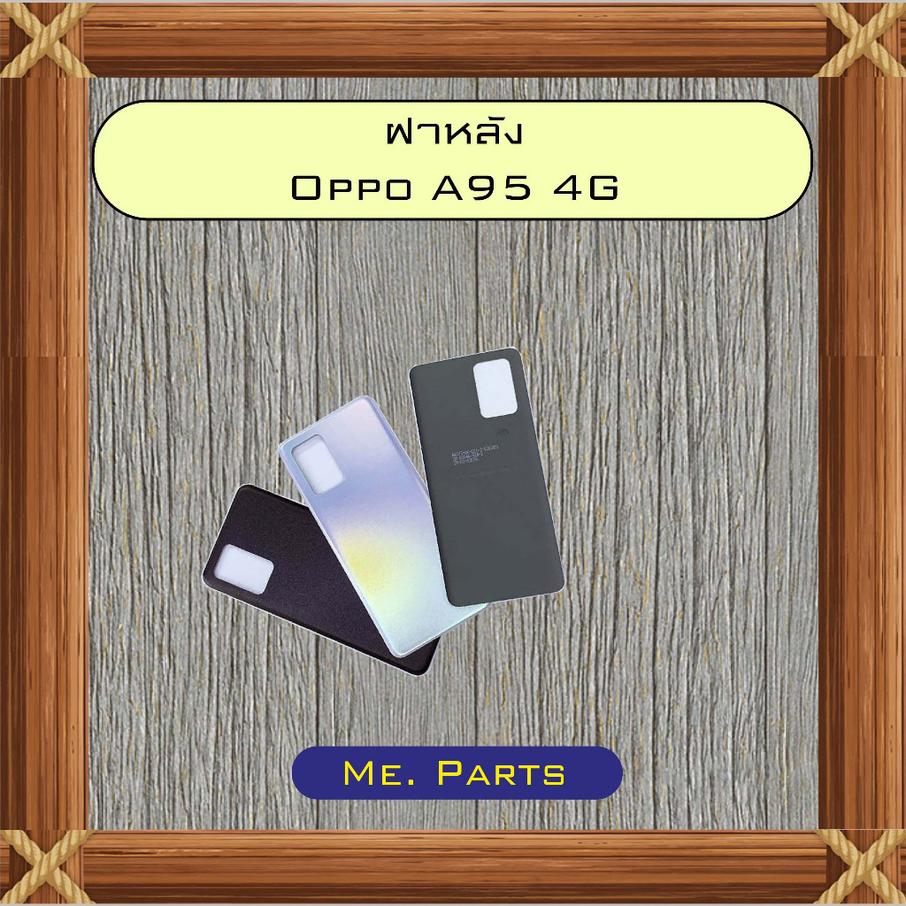 ฝาหลัง Oppo A95 4G,A95 5G,A96 4G