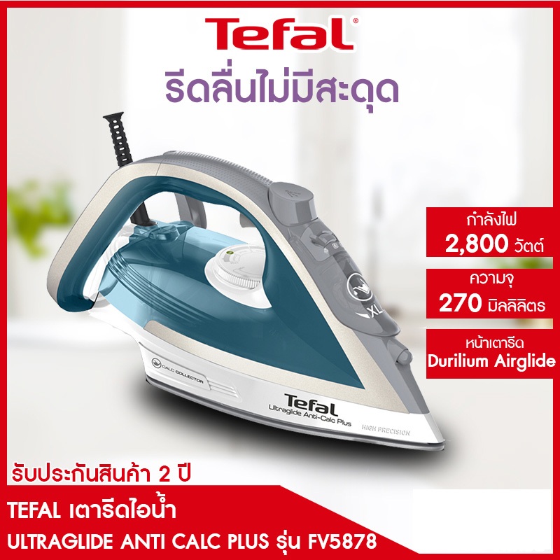 TEFAL เตารีดไอน้ำ (2800 วัตต์, 270 มล.) รุ่น FV5878