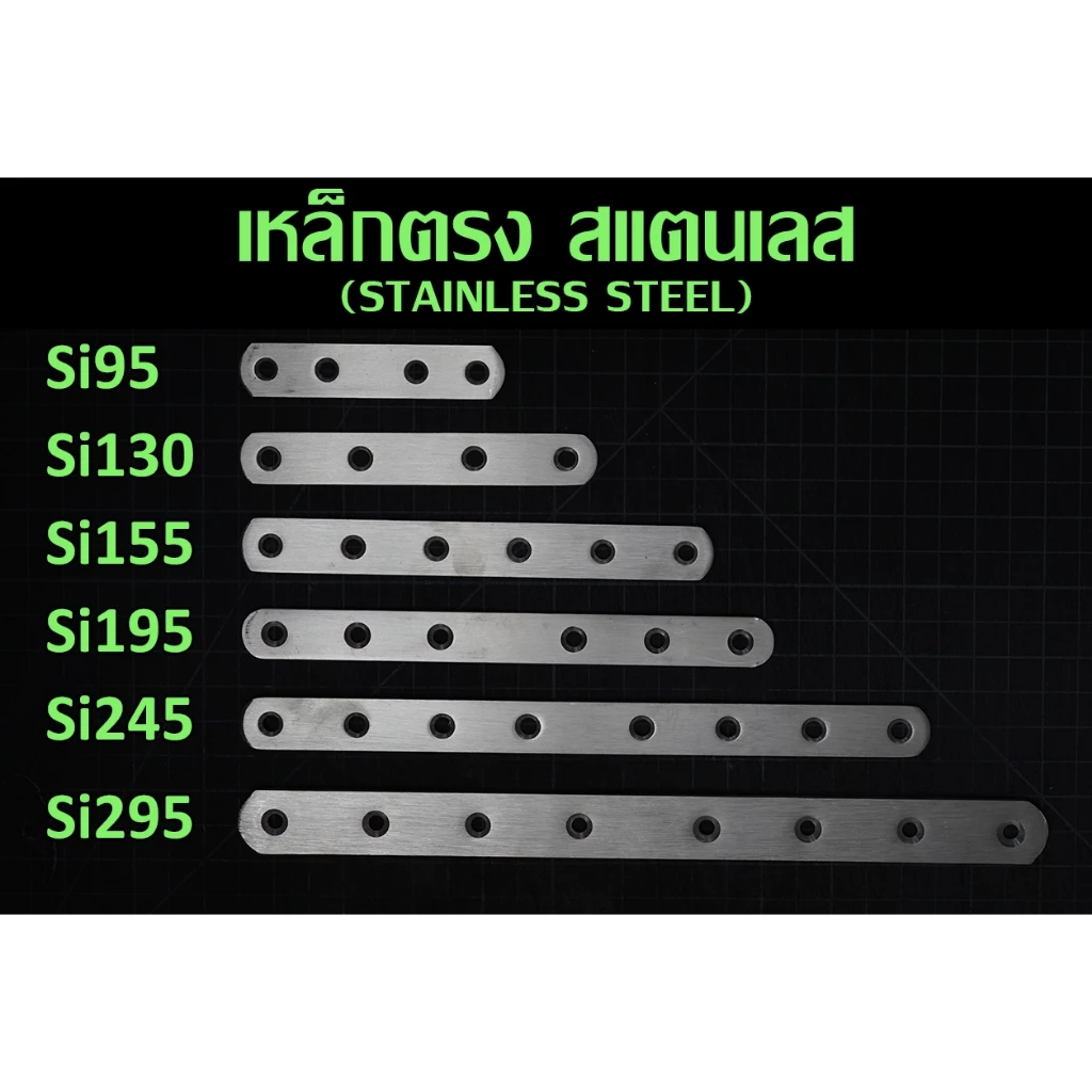 เหล็กตรง เหล็กตรงสแตนเลส เหล็กตรงยึดไม้ DIY เหล็กตรงเจาะรู หนา 2.5-4.0 มิล