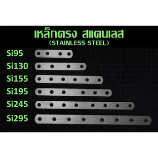 เหล็กตรง เหล็กตรงสแตนเลส เหล็กตรงยึดไม้ DIY เหล็กตรงเจาะรู หนา 2.5-4.0 มิล
