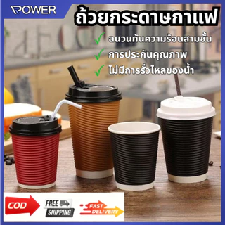 🔥COD🔥แก้วกาแฟร้อน8ออนซ์ 25ใบ (พร้อมฝา)แก้วกาแฟ2ชั้นแก้วกระดาษ แก้วกาแฟร้อนขนาดเล็ก แก้วกาแฟร้อน8ออนซ์ แก้วกาแฟร้อนกระดาษ