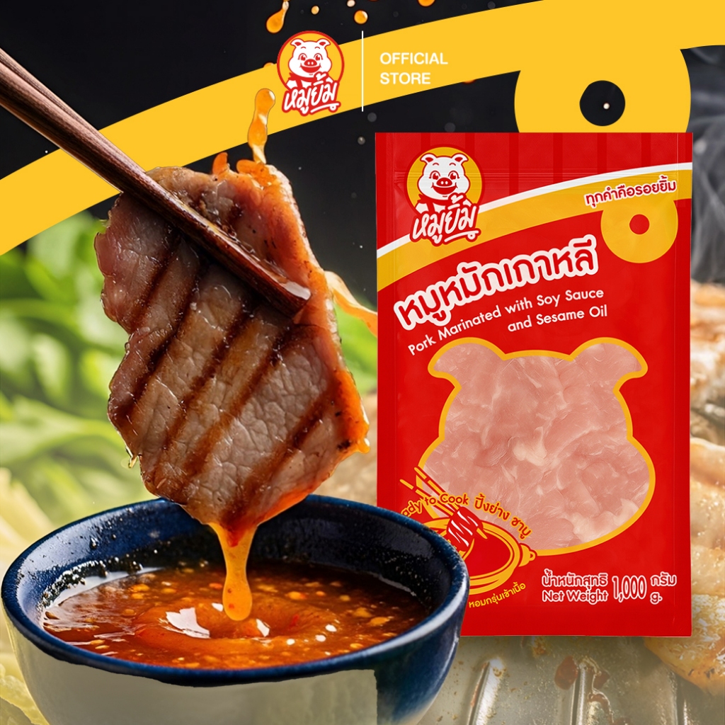 หมูหมักนุ่มเกาหลี หอมน้ำมันงา ชาบู หมูกะทะ ผัด ทอด หมูยิ้มพร้อมปรุง 1 kg. [Pork Marinated with sesame oil]
