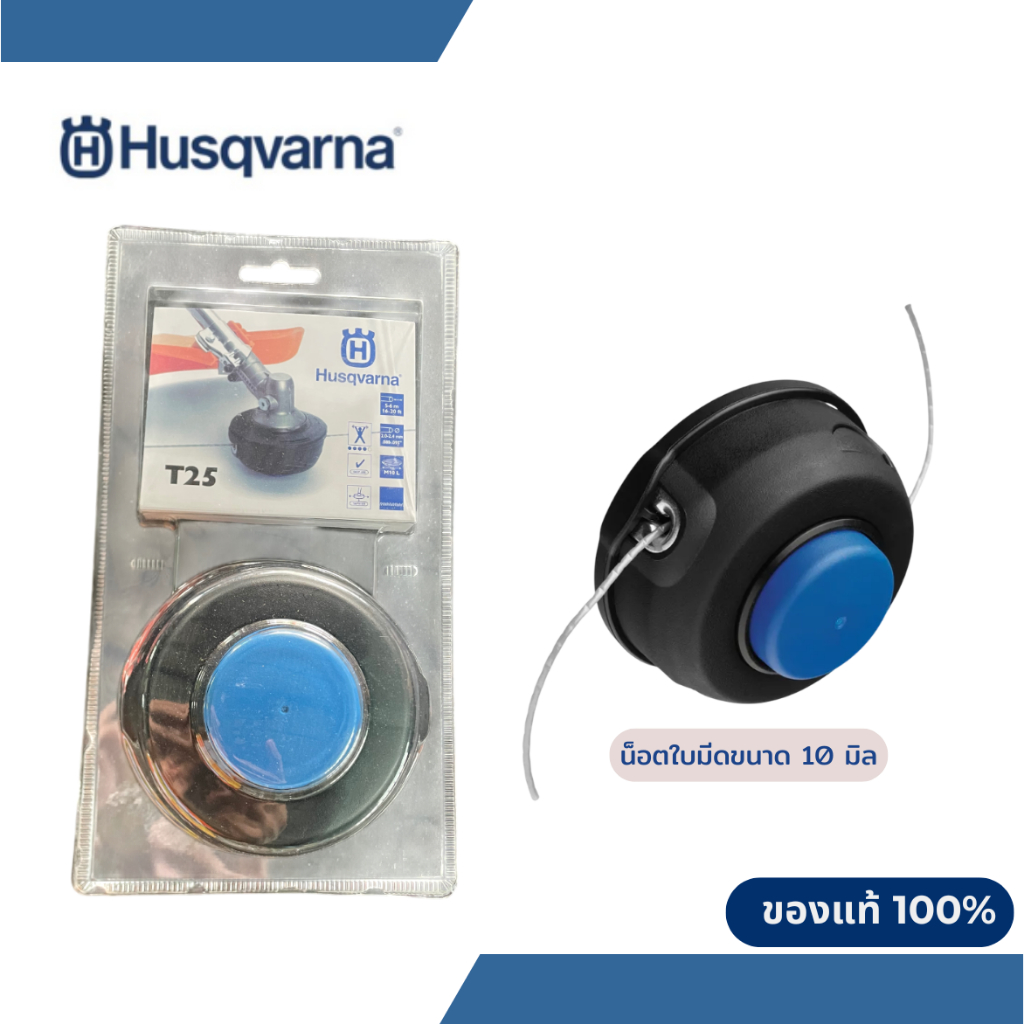 กระปุกเอ็นเครื่องตัดหญ้า Husqvarna T25 ใช้กับรุ่น 321R ขนาดเกลียว 10 มิล รุ่น RBC411 สามารถใช้ได้