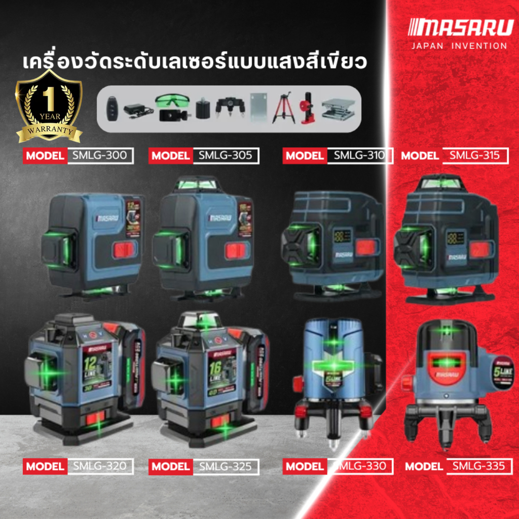 Masaru เครื่องวัดระดับเส้นสีเขียว แบบ 12 16 เส้น รุ่น SMLG-305 LASER LEVEL METER เลเซอร์วัดระดับ
