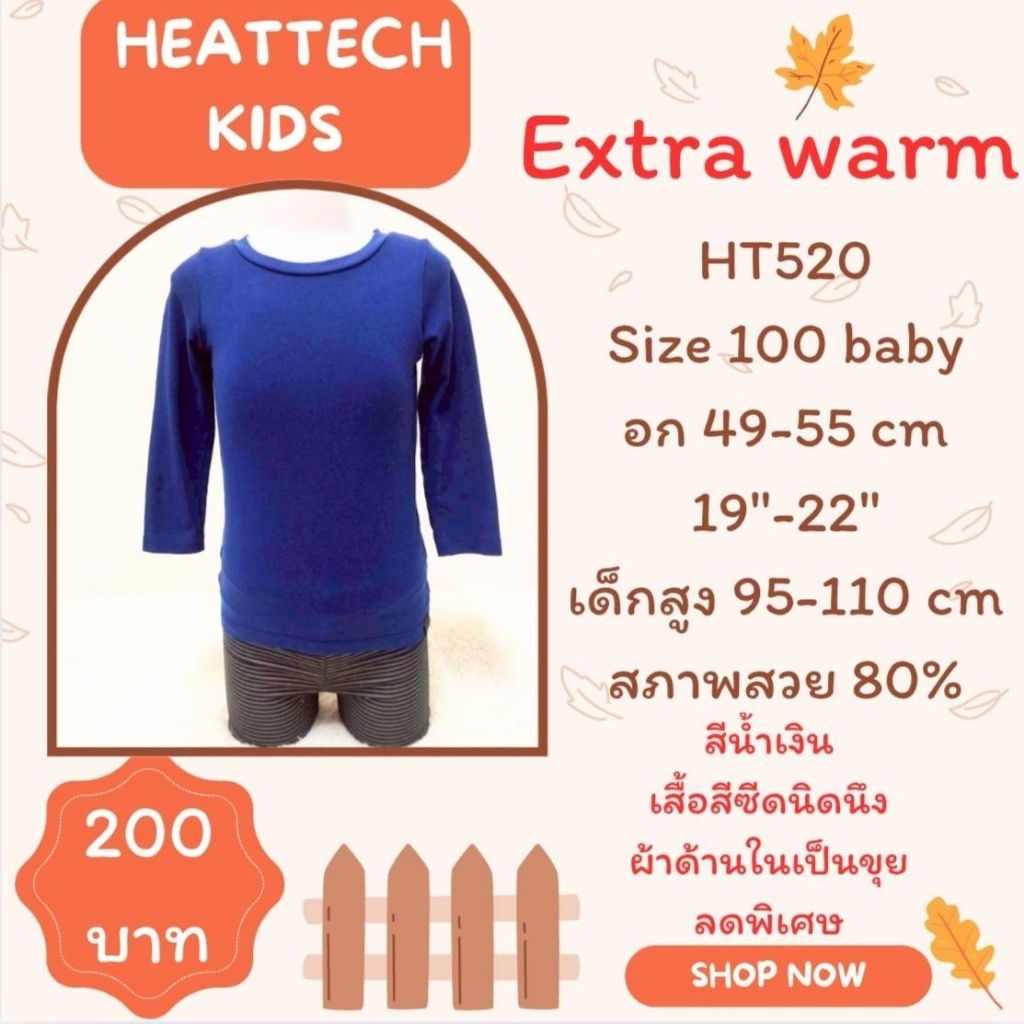 heattech HT520 เสื้อฮีทเทคเด็ก Uniqlo heattech kids มือ2
