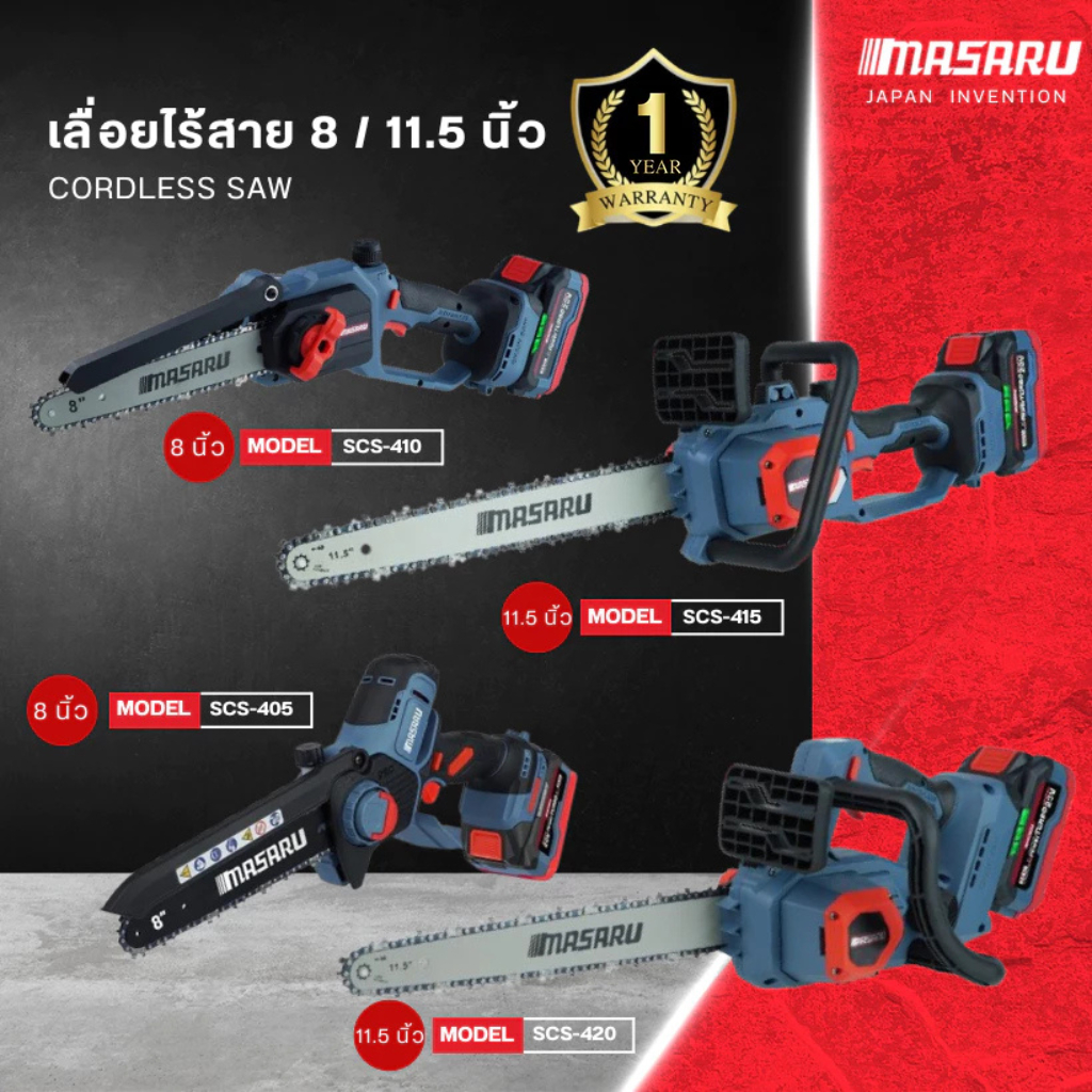MASARU เลื่อยไฟฟ้าไร้สาย 8 นิ้ว 11.5 นิ้ว เลื่อยตัดไม้แบตเตอรี่ ตัดไม้ เลื่อยโซ่ไร้สาย