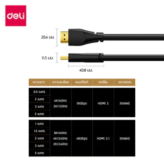 Deli สาย HDMI รองรับ Lossless / VARR ตอบสนองไว ลื่นไหล รองรับภาพ 3 มิติ สว่างคมชัด HDMI 2.0 cable