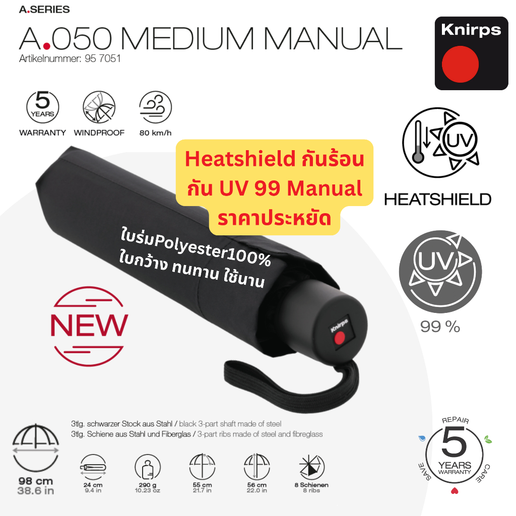 Knirps A.050 ร่มพับทรงกลม UV99 Heat ShieldTM ลดความร้อน40% ระบบ Manual ขนาด 98 cm 310g