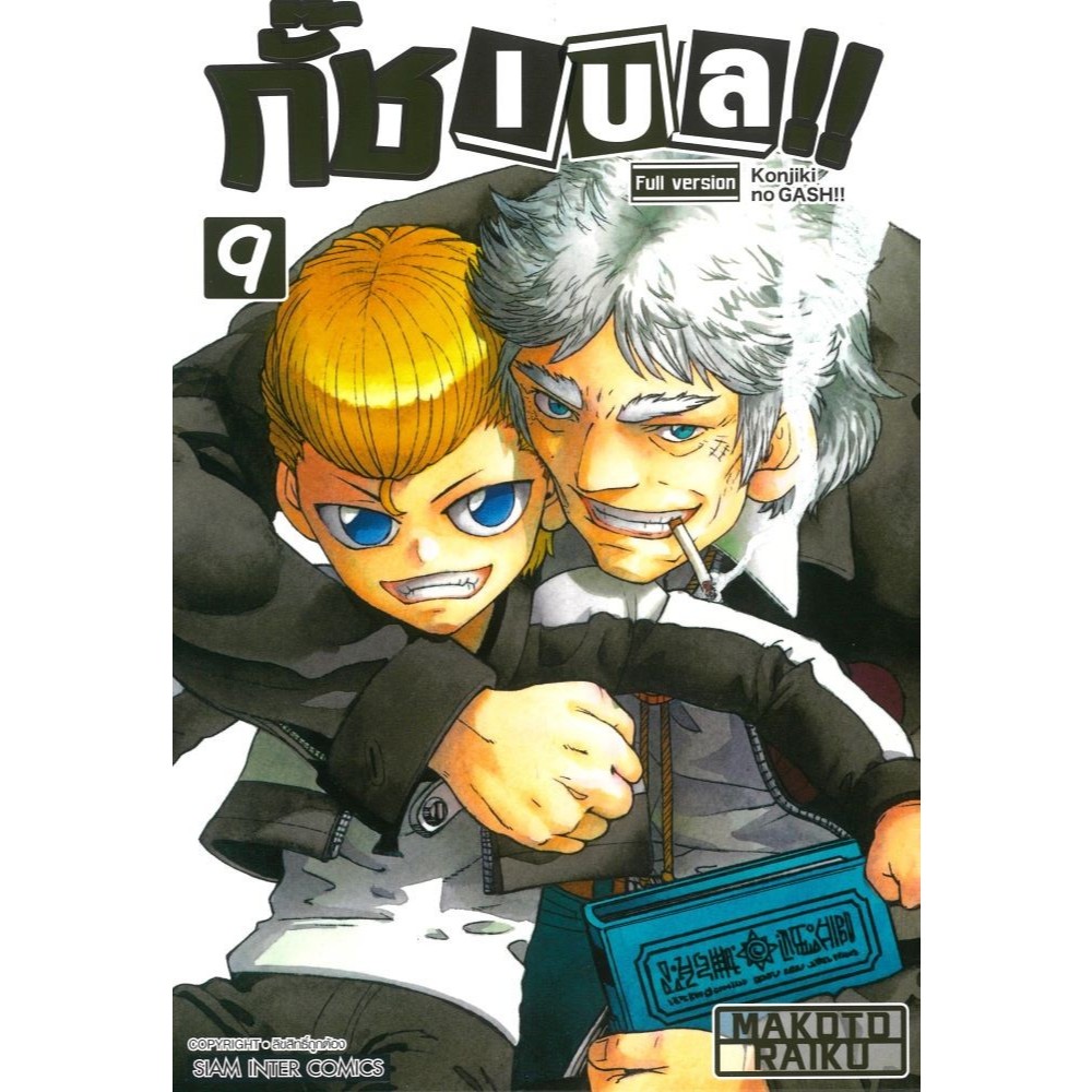 พร้อมส่ง กั๊ช เบล ภาค 1 เล่ม 1-16 จบ#Siam Inter Comics#Makoto Raiku#การ์ตูน ราคา ถูกที่สุด ดีลบีเคเค แกลเลอรีภาพที่ 4