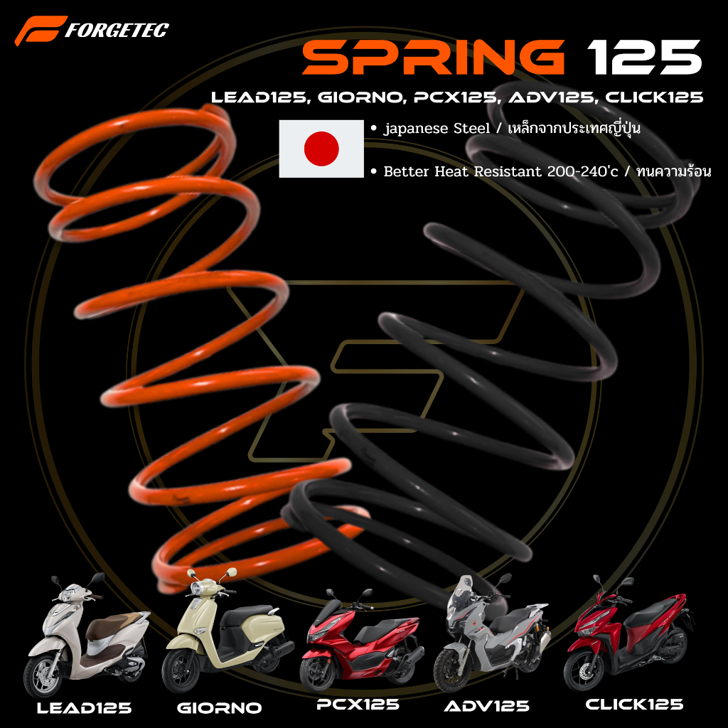 สปริงทอร์ค Forgetec สำหรับชุดคลัตซ์หลัง สำหรับ LEAD125/GIORNO/PCX125/ADV125/CLICK125