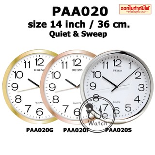 นาฬิกาแขวนผนัง SEIKO ไซโก้ รุ่น PAA020 ขนาด 14 นิ้ว สี เงิน ทอง นาก เดินเรียบ PAA PAA020S PAA020F