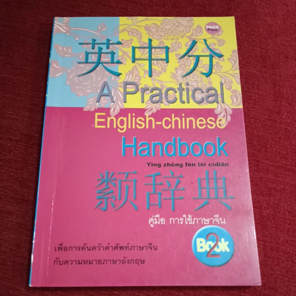 A Practical English chinese