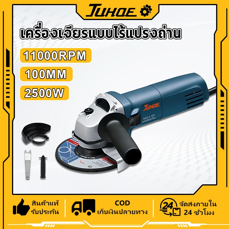 JUHOE เครื่องเจียร์ หินเจียร์ ขนาด 4 นิ้ว เครื่องหินเจีย เครื่องเจียร์ไฟฟ้า มอเตอร์ไร้แปรงถ่าน