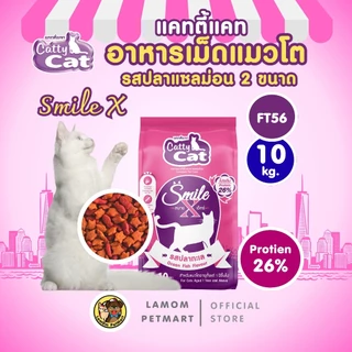 (20/10 kg.) อาหารเม็ดแมว Catty Cat Smile X (FT55/FT56) รสปลาทะเลโปรตีนสูง 26% ลดกลิ่นมูล
