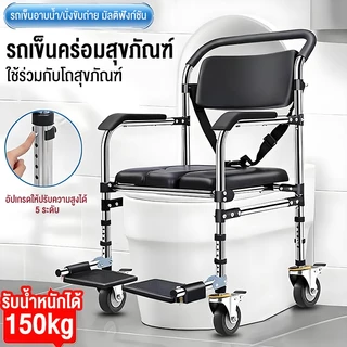 เก้าอี้นั่งถ่ายสำหรับผู้สูงอายุ ผู้พิการและสตรีมีครรภ์ ใช้เป็นเก้าอี้อาบน้ำได้ ปรับระดับได้ มีล้อเคลื่อนย้ายได้ ใช้ในบ้า
