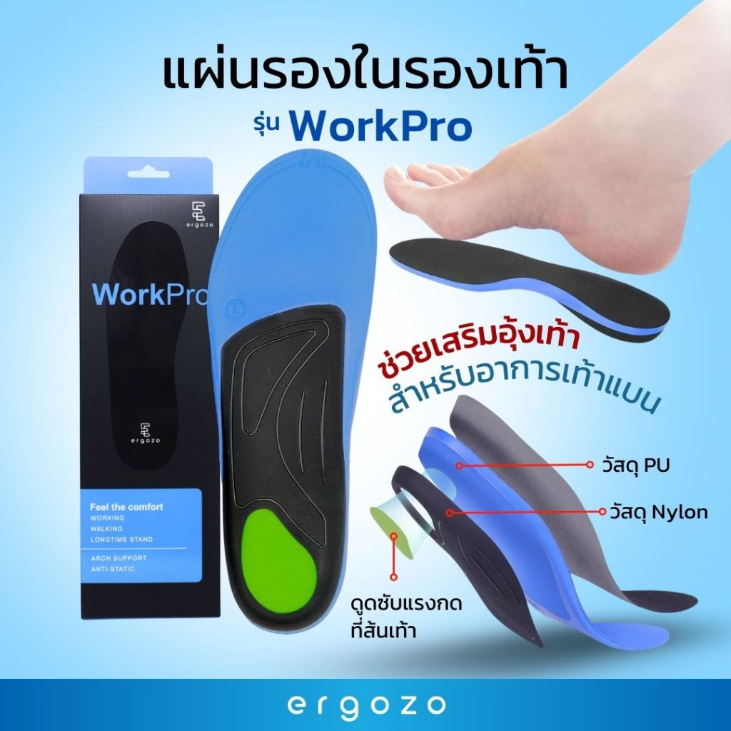 แผ่นรองเท้า แผ่นเสริมรองเท้า เท้าล้ม เท้าแบน Insoles แผ่นรองเท้าสุขภาพ ERGOZO รุ่น JF-184