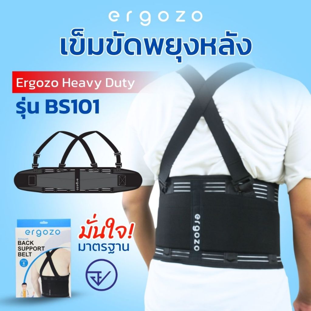 เข็มขัดพยุงหลัง เข็มขัดเซฟตี้ Ergozo Heavy Duty รุ่น BS101 ป้องกันการบาดเจ็บหลังเมื่อยกของหนัก