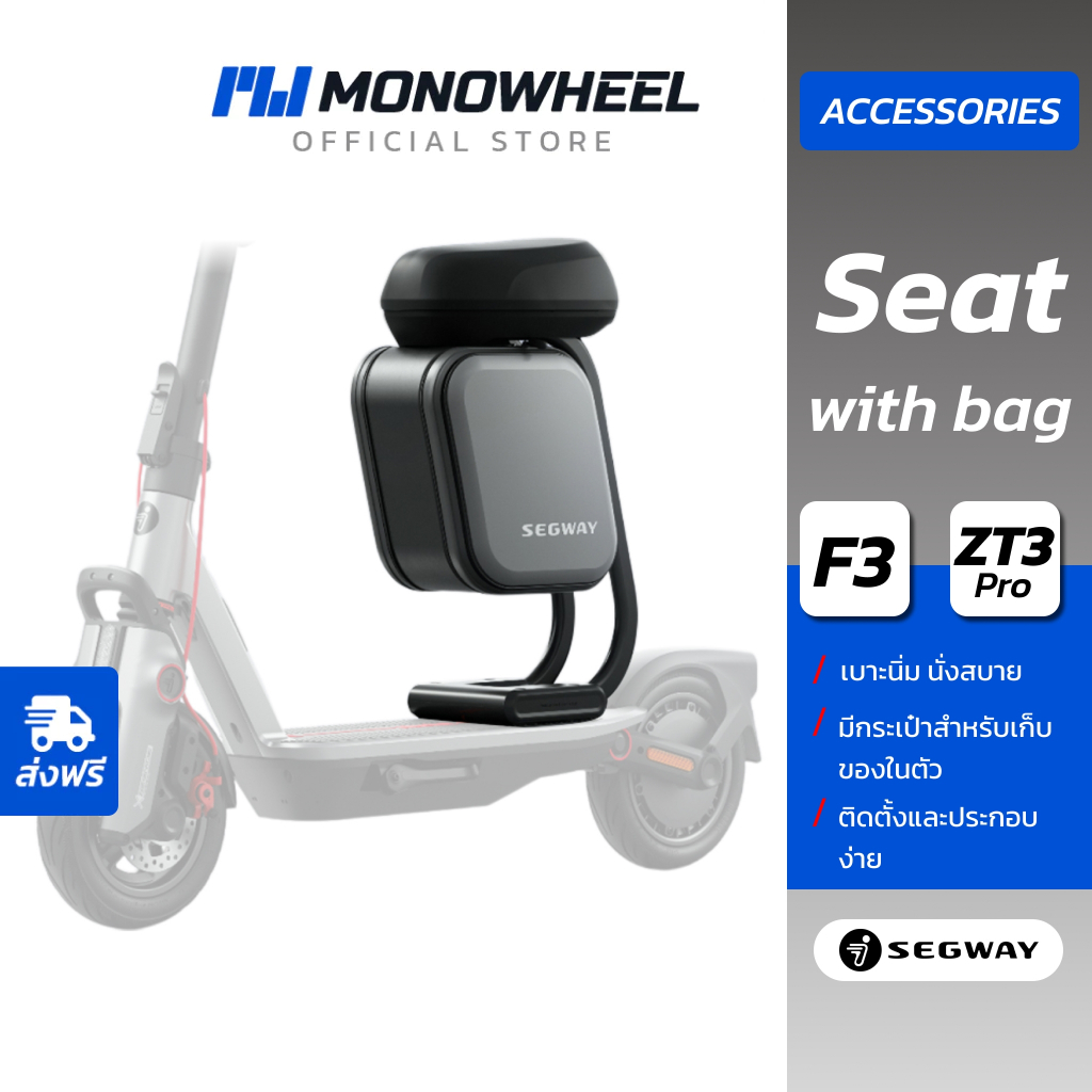 Segway Seat เบาะเสริมสําหรับนั่งใช้กับสกูตเตอร์ไฟฟ้ารุ่น Ninebot F3/Segway ZT3 Pro