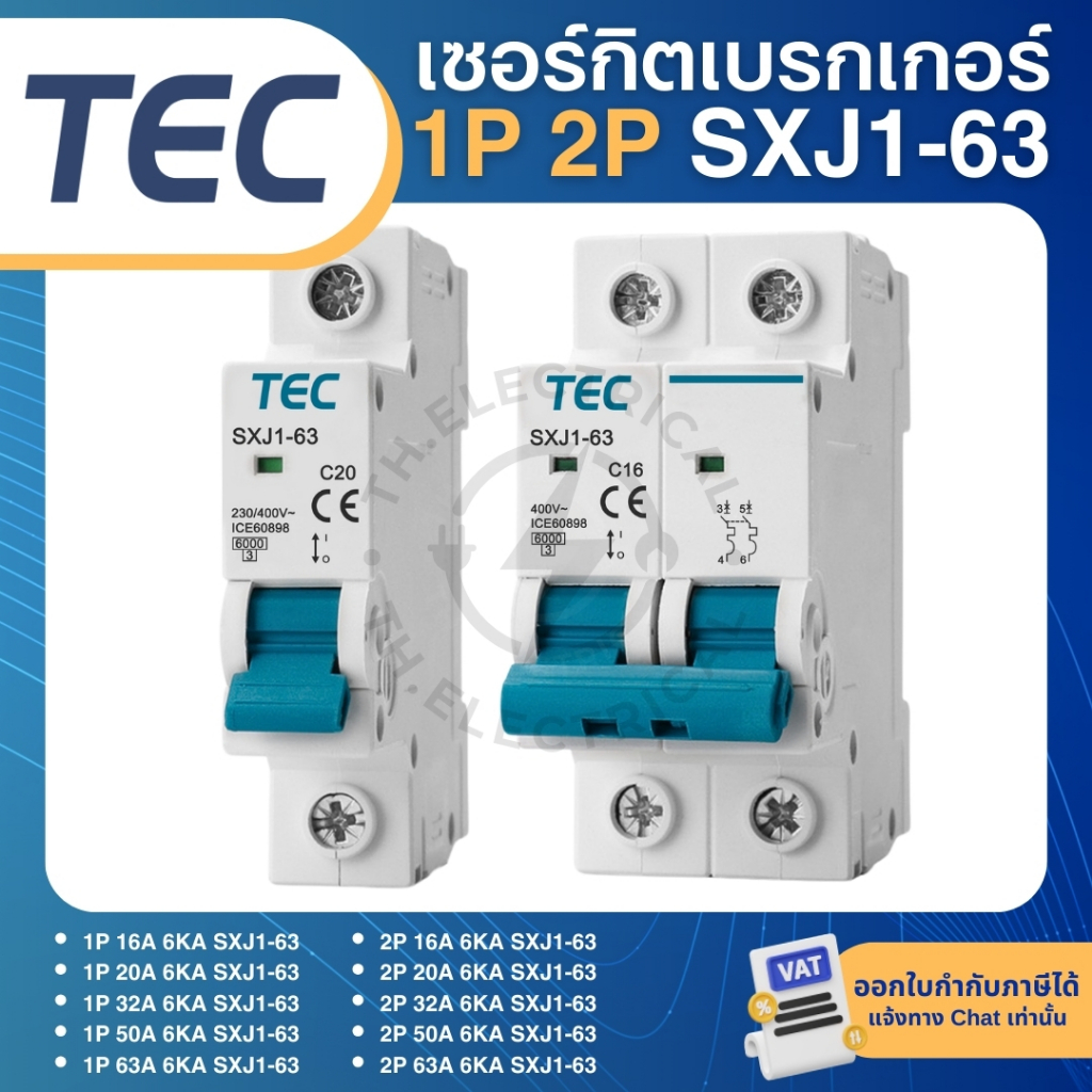 TEC SXJ1-63 เซอร์กิตเบรกเกอร์ 1P 2P MCB แบบเกาะราง DINRAIL 16A 10A 20A 32A 50A 63A 6KA ลูกเซอร์กิต