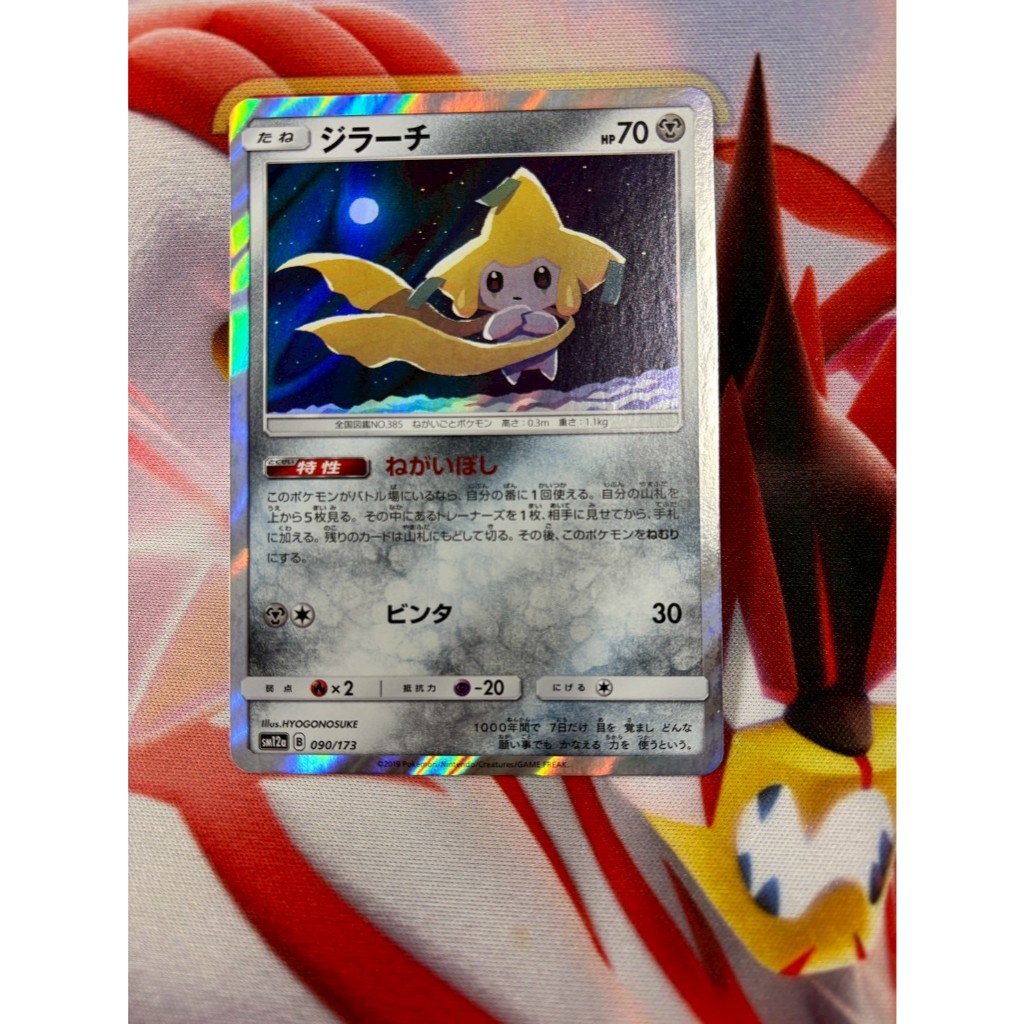 Jirachi	090/173	Japanese Pokemon Card