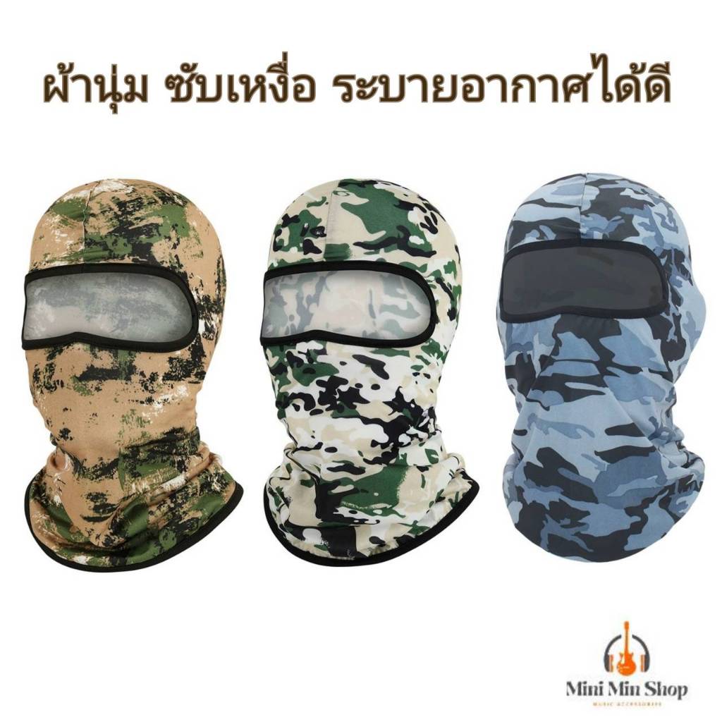 โม่งเย็น กันแดด เนื้อผ้าดี ระบายอากาศดีใส่สบาย พร้อมส่งจากไทย