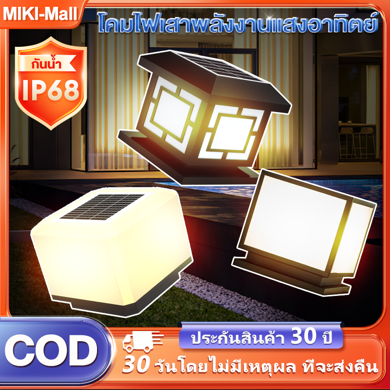 โคมไฟหัวเสา โคมหัวเสาโซล่าเซลล์ 600W ไฟสวนโซล่าเซลล์  โคมไฟทรงเหลี่ยม โซล่าเซลล์ ปรับได้ 3 แสง การควบคุมแสงอัจฉริยะ