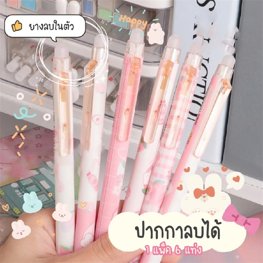ปากกาลบได้ 0.5 หมึกเจลสีน้ำเงิน เครื่องเขียนนักเรียน ปากกาไฮเทค ลายสุดน่ารักแพ็ค6แท่ง เขียนลื่น ลบง่าย พร้อมส่ง