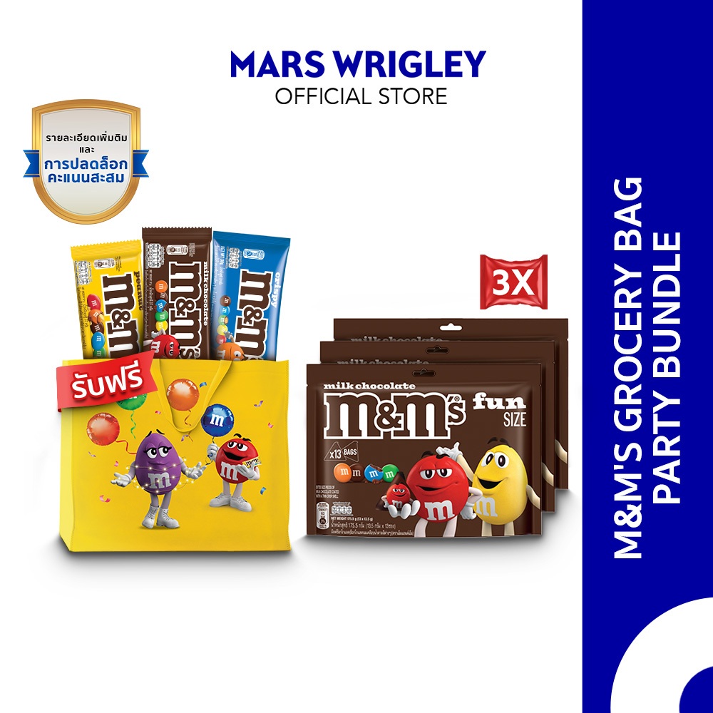 [เซตสุดคุ้ม] M&M'S Funsize + ถุง M&M'S Party Grocery Bag แถมฟรี M&M'S 3 รส เลือกได้ 4 แบบ