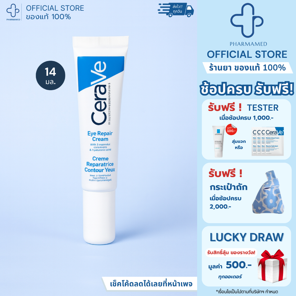 CERAVE Eye Repair Cream 14ml เซราวี อายครีม บำรุงรอบดวงตา ครีมทาใต้ตา