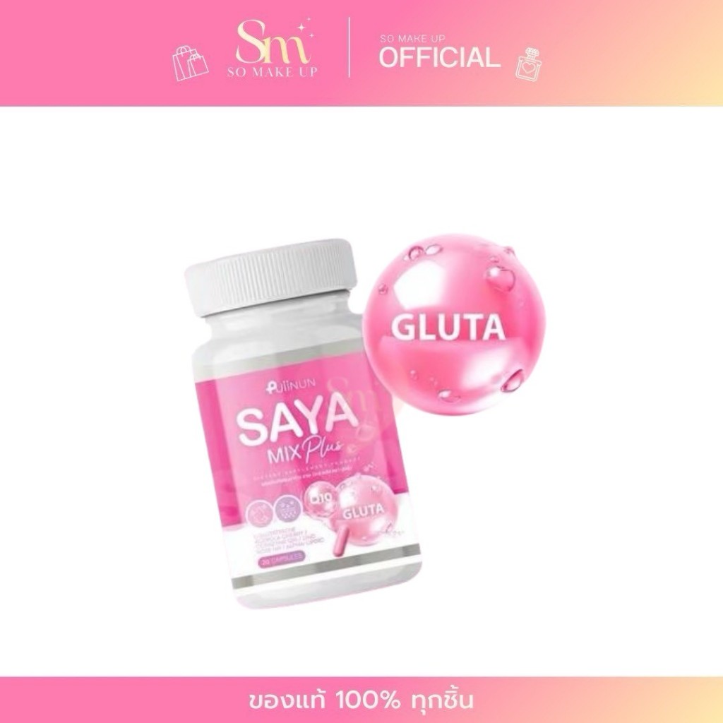 ใหม่ กลูต้า ซายะ มิกซ์ พลัส ตราปุยนุ่น GLUTA SAYA MIX PLUS PUIINUN✨
