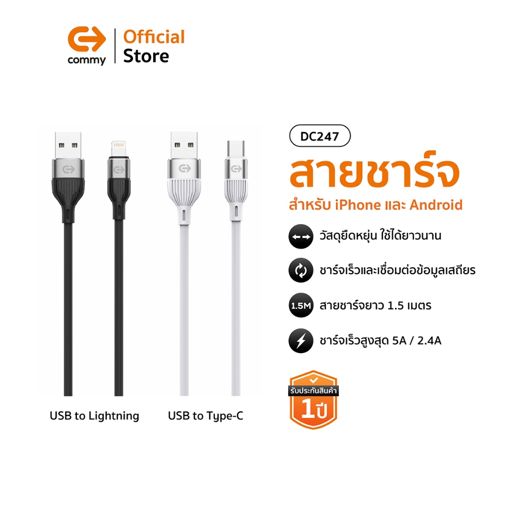 Commy สายชาร์จ type c สายชาร์จไอโฟน lightning ซัมซุง แอนดรอย Lightning ,type-C สายชาร์จไว รุ่น DC247