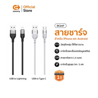 Commy สายชาร์จ type c สายชาร์จไอโฟน lightning ซัมซุง แอนดรอย…