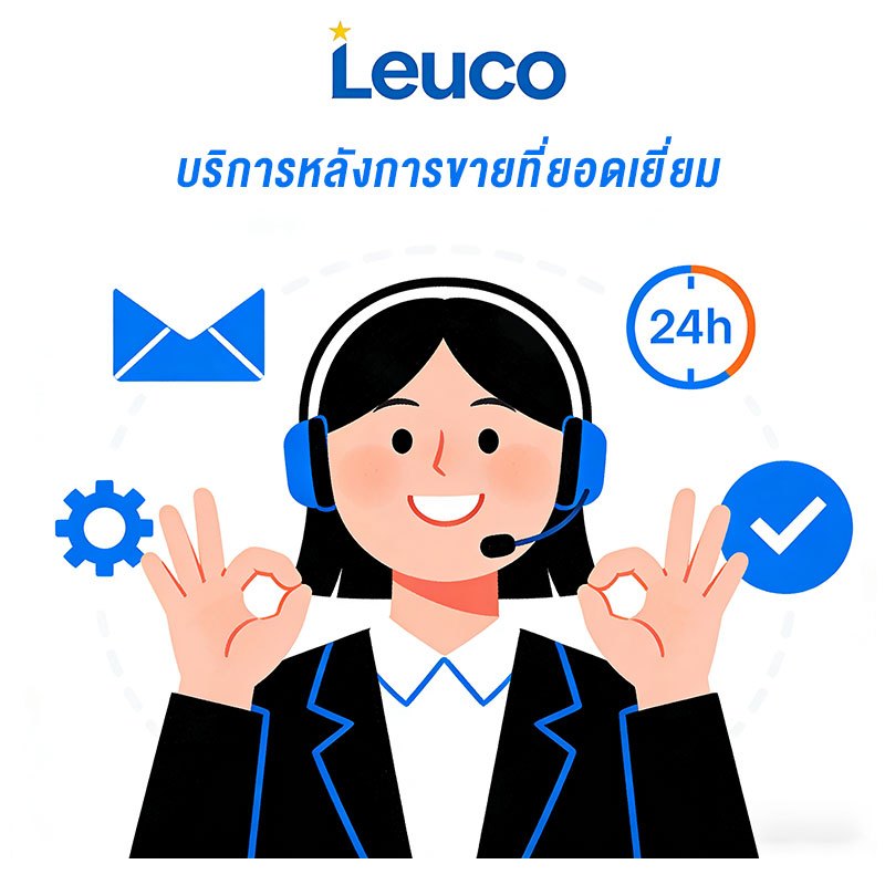 Leuco ลิงก์บริการหลังการขาย