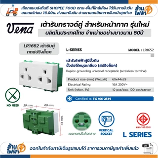 (10 ชิ้น) vena เต้ารับไฟฟ้า ปลั๊กกราวด์เดี่ยว คู่ มีขั้วดิน ปลั๊กตัวเมีย ปลั๊กแนวตั้ง แนวนอน ขันล็อค สปริงล็อค มอก. ไทย