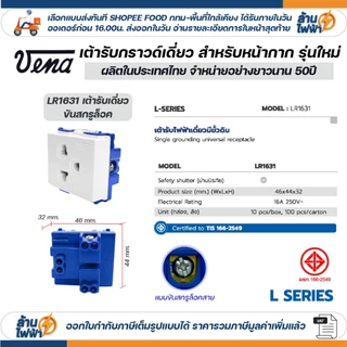 (10 ชิ้น) vena เต้ารับไฟฟ้า ปลั๊กกราวด์เดี่ยว คู่ มีขั้วดิน ปลั๊กตัวเมีย ปลั๊กแนวตั้ง แนวนอน ขันล็อค สปริงล็อค มอก. ไทย