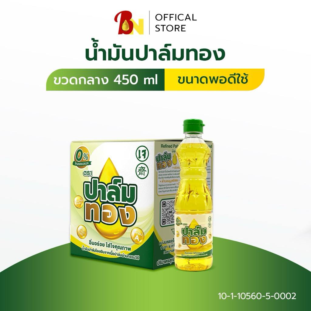น้ำมันปาล์มทอง [450ml ขวดกลาง อ่านก่อนสั่ง] ยกลัง12ขวด อ่านรายละเอียดก่อนสั่งขวดกลางไม่ใช่ขวดใหญ่