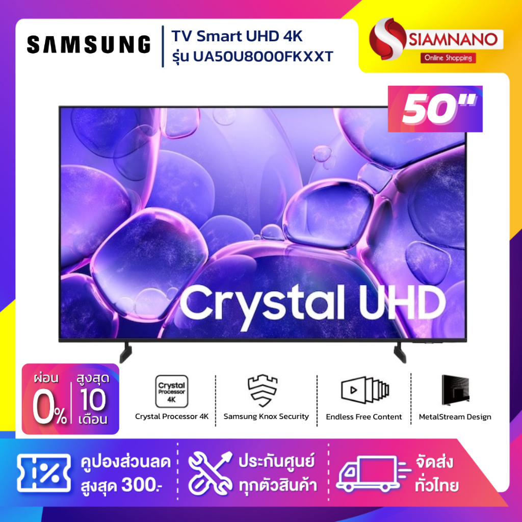 TV Smart UHD 4K ทีวี 50 นิ้ว Samsung รุ่น UA50U8000FKXXT (รับประกันศูนย์ 1 ปี)