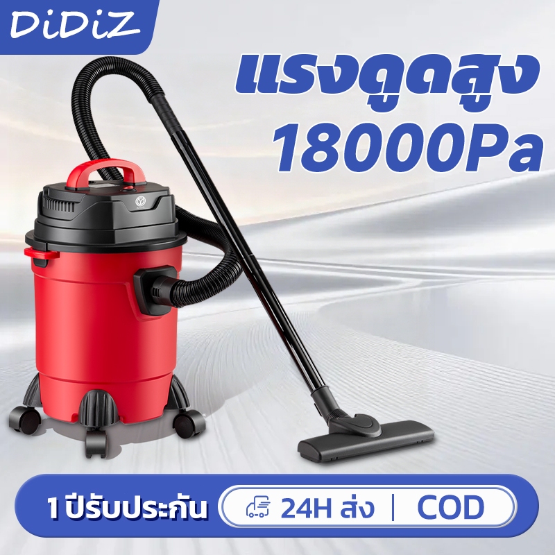 DiDiZ เครื่องดูดฝุ่นดูดเปียกแห้ง 15L 1500W แรงดูด18kPa ถังสแตนเลส 3-in-1 ใช้ในบ้านและงานช่าง