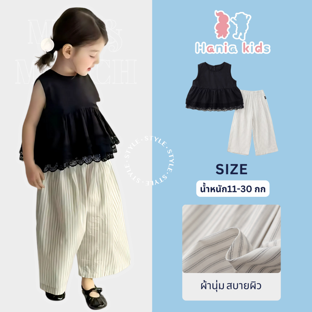 Hania kids - เซตเสื้อระบายลูกไม้สุดหรู+กางเกงลายทาง เรียบง่ายแต่น่ารักเกินต้าน K5125602