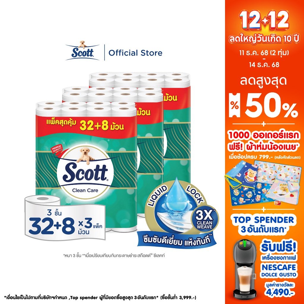 สก๊อตต์® คลีนแคร์ หนา 3 ชั้น แพ็ก 32+8 ม้วน 3 แพ็ก รวม 120ม้วน