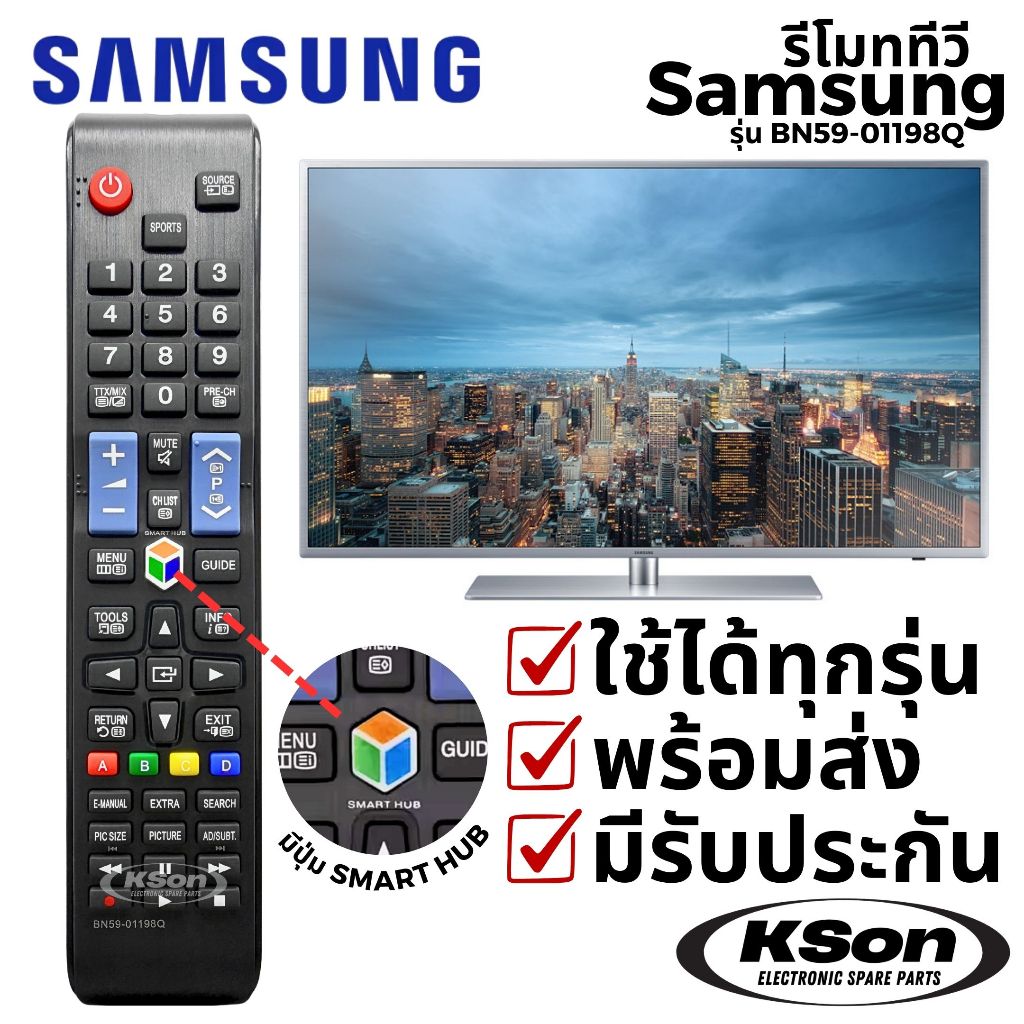 รีโมททีวี ซัมซุง ใช้กับสมาร์ททีวีซัมซุงได้ทุกรุ่น SAMSUNG Smart TV Remote Control รุ่น BN59-01198Q