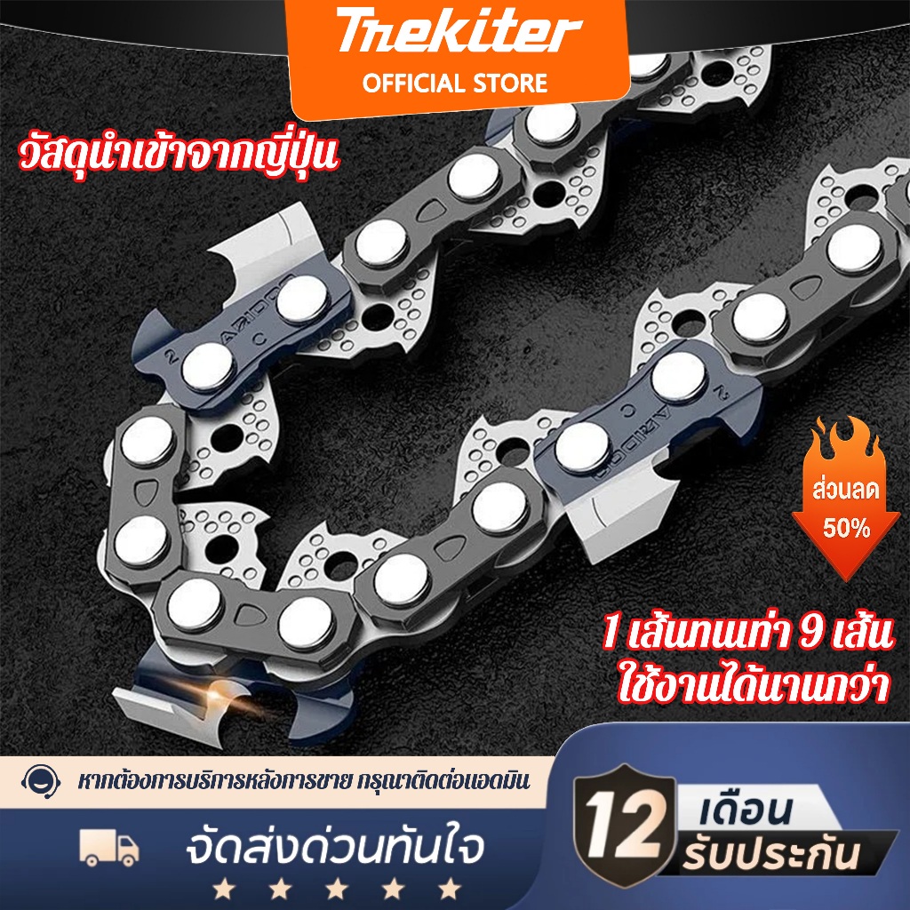【MEKITER】 โซ่เลื่อยยนต์ 6นิ้ว/8นิ้ว โซ่นำเข้า ฟันคม ทนทาน ใช้กับเลื่อยไฟฟ้าแบบมือถือได้หลายรุ่น