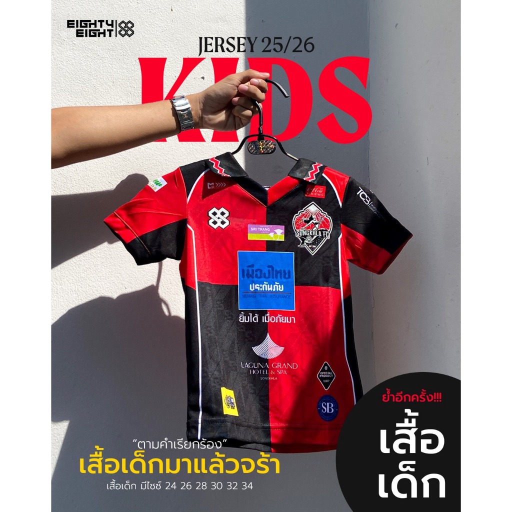 เสื้อแข่งบอลลีก สีแดงดำ ไซซ์เด็ก25/26