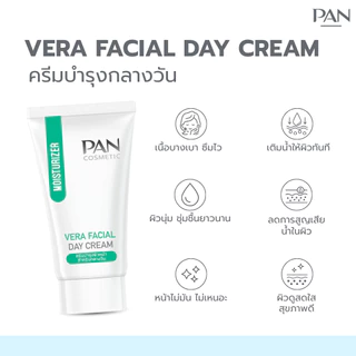 Pan Cosmetic ครีมบำรุงผิวหน้าในช่วงกลางวัน Pan Vara Facial Day Cream 50g.