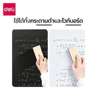 Deli แปรงลบกระดาน แปรงลบไวท์บอร์ด ทำจากไม้สน ใช้งานได้ทั้งไวท์บอร์ดและกระดานดำ แข็งแรงทนทาน Felt Eraser