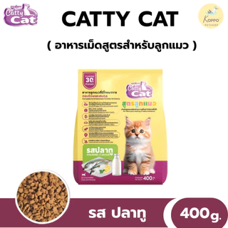 Catty cat สูตรลูกแมว มี 2 รสชาติ ปลาทู และปลาทูน่า ขนาด 400 g