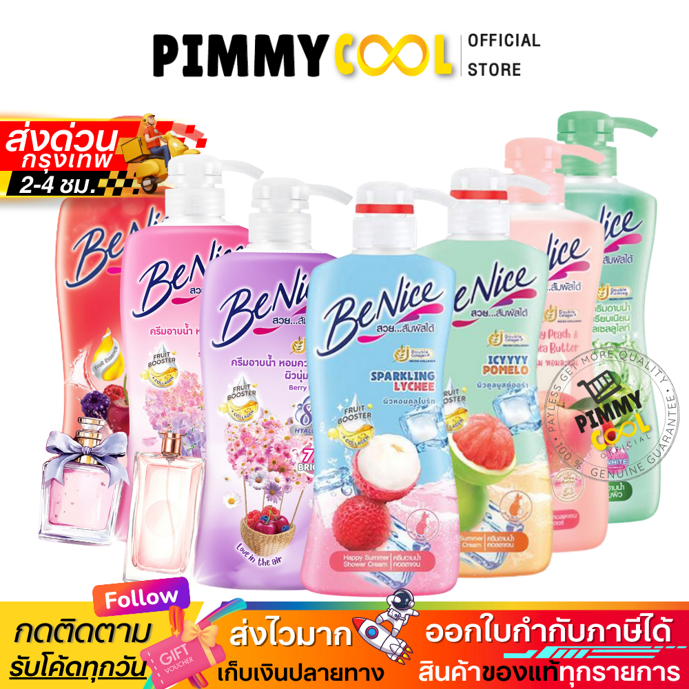 แท้ ✅ Be Nice บีไนซ์ ครีมอาบน้ำกระชับผิว สบู่เหลว ผิวกระจ่างใส ชุ่มชื่น ผิวสวย ขวดปั้ม/ถุงเติม