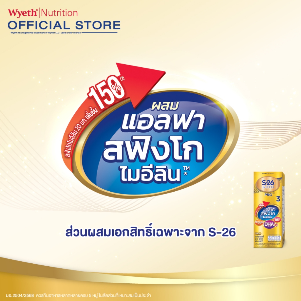 นมกล่อง เอส 26 ยูเอชที โกลด์โปร สูตร 3 (81 กล่อง) ยกลัง x3 S-26 Gold Pro UHT Formula3 x3 cases - 2